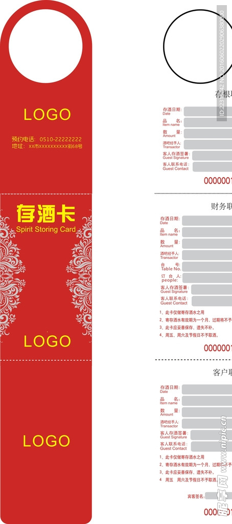 酒吧存酒卡