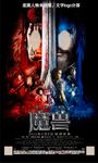 魔兽主海报