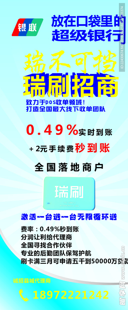 瑞刷蓝色展架