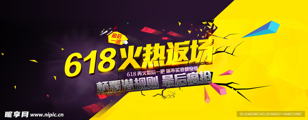 618促销海报