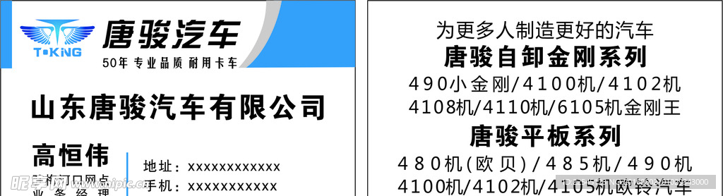 唐骏汽车