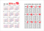 2016 日 历 生肖对照表