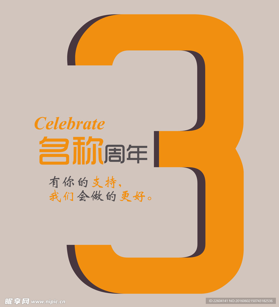 周年庆