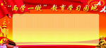 两学一做学习园地