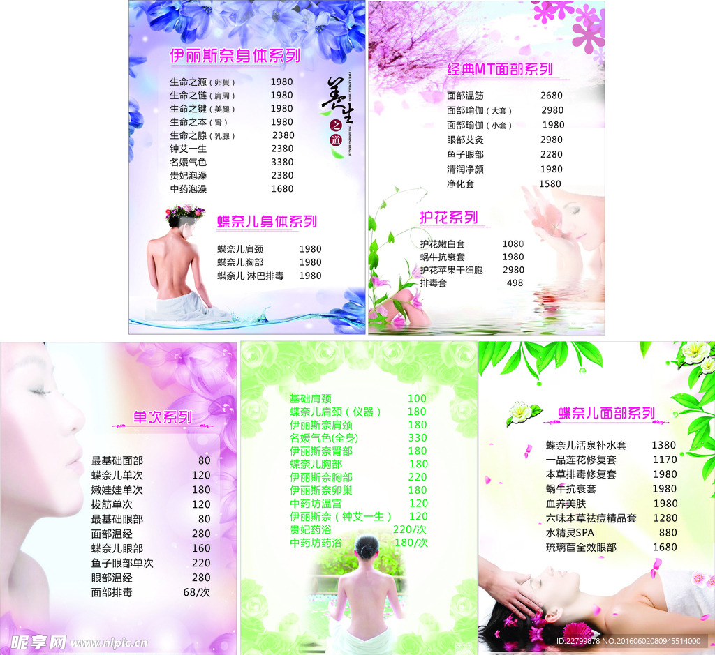 美容价目表 美容院画册