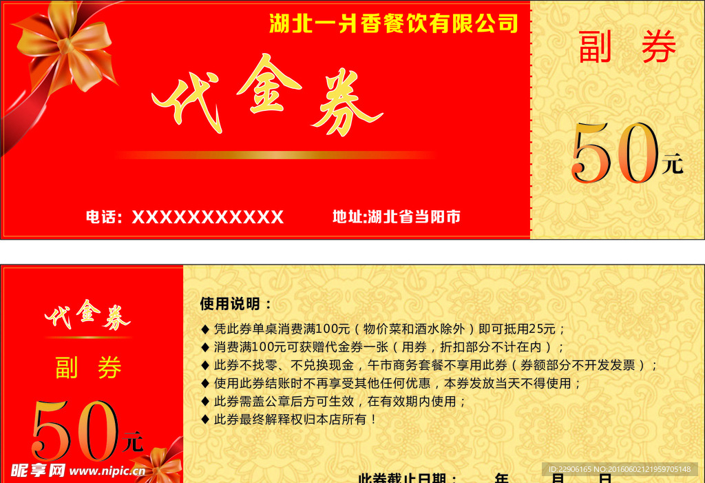 代金券50