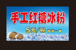 冰粉