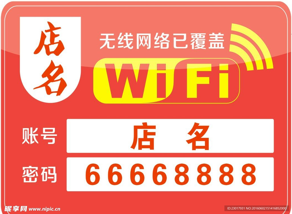 WIFI密码