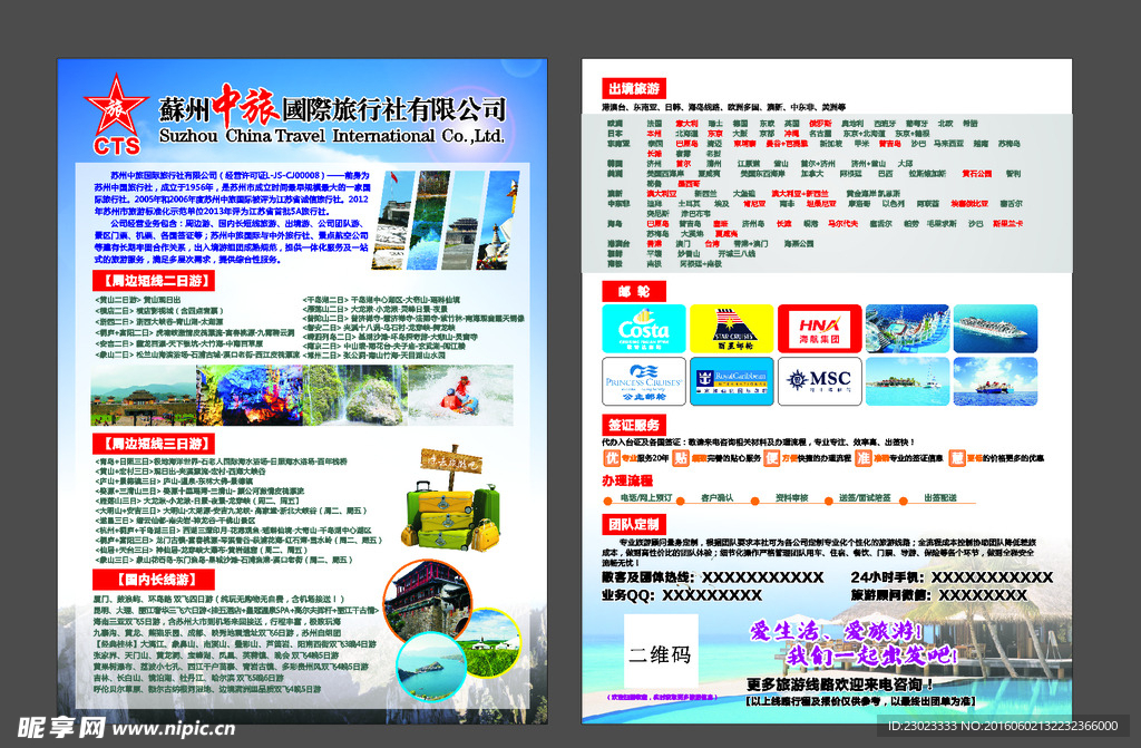 旅游单页