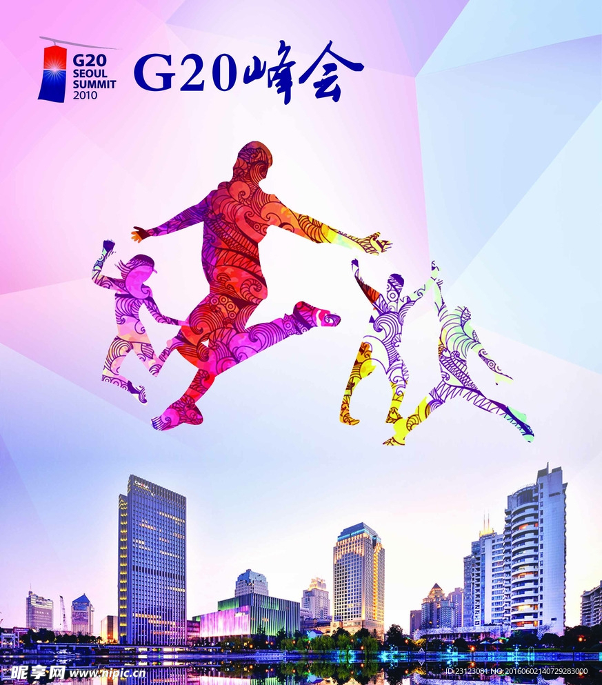 G20峰会