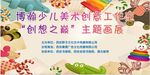 儿童画展展板海报素材