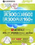 春季促销海报素材