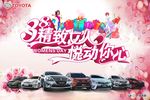 丰田全系妇女节团购会海报