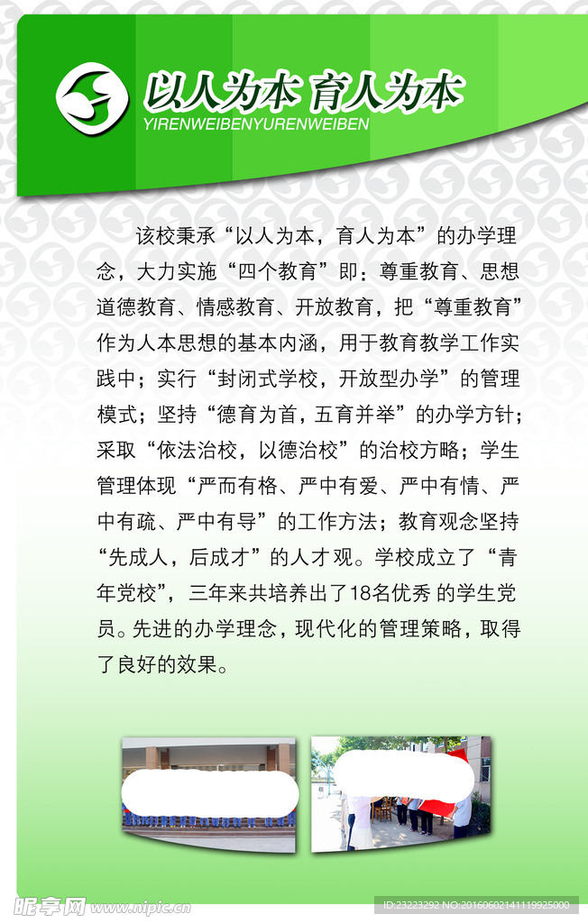 学校制度