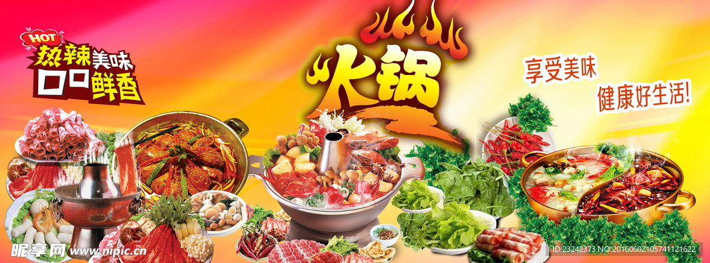 火锅