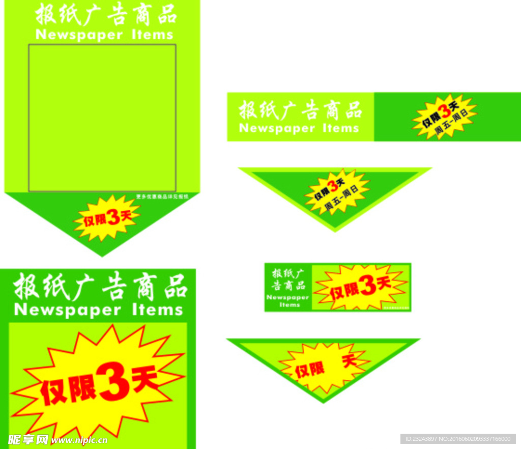 报纸广告 促销