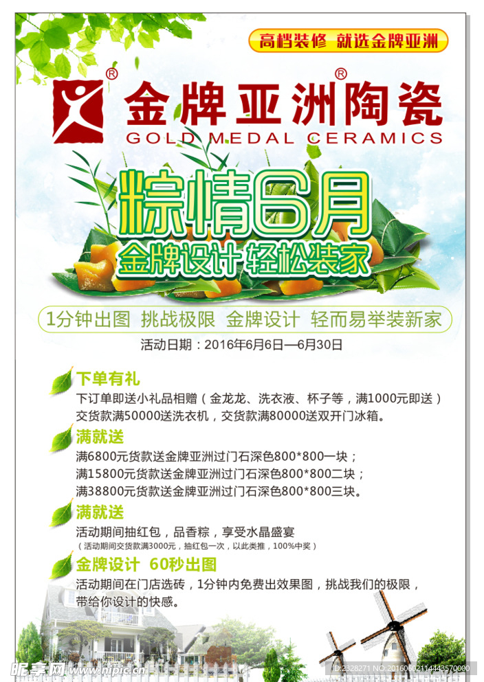端午节海报