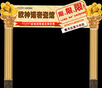 欧神诺门头