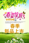 春季促销展板广告