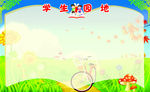 学习园地