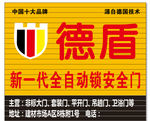 德盾
