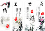 梅兰竹菊