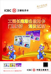 工银长隆联名信用卡促销海报