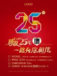 感恩25周年庆