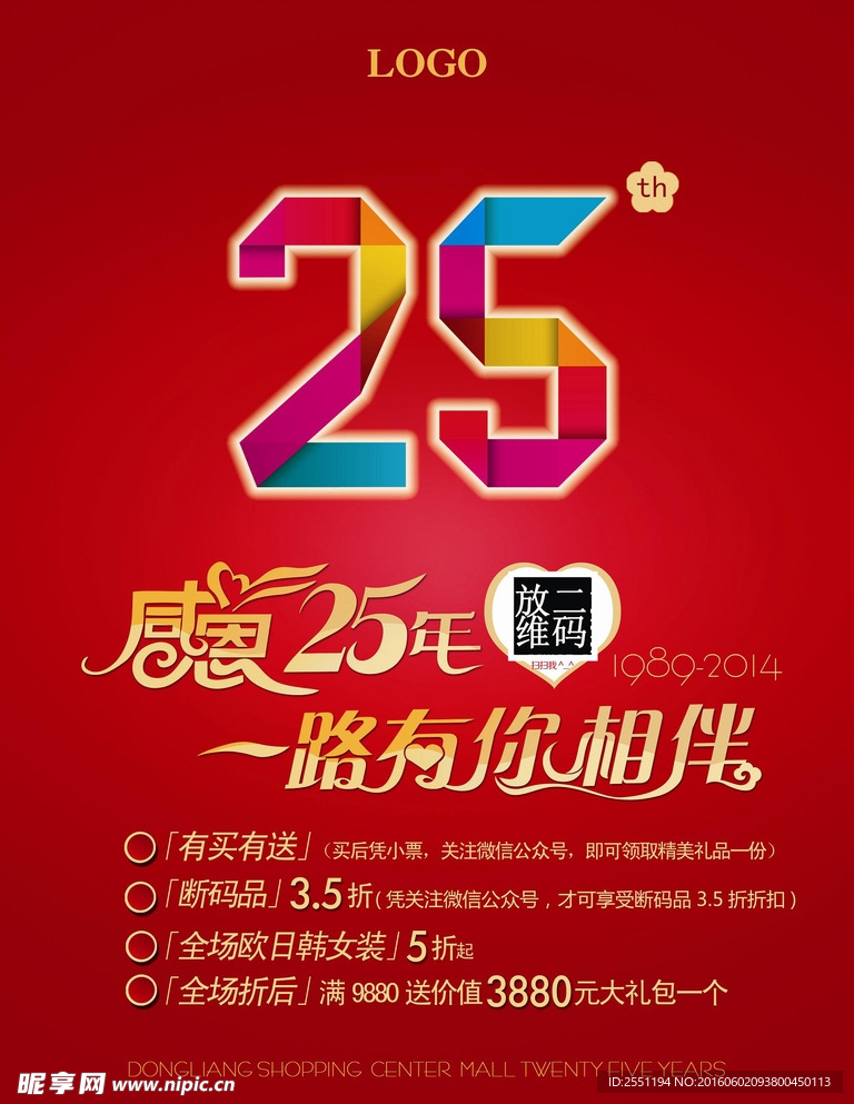 感恩25周年庆