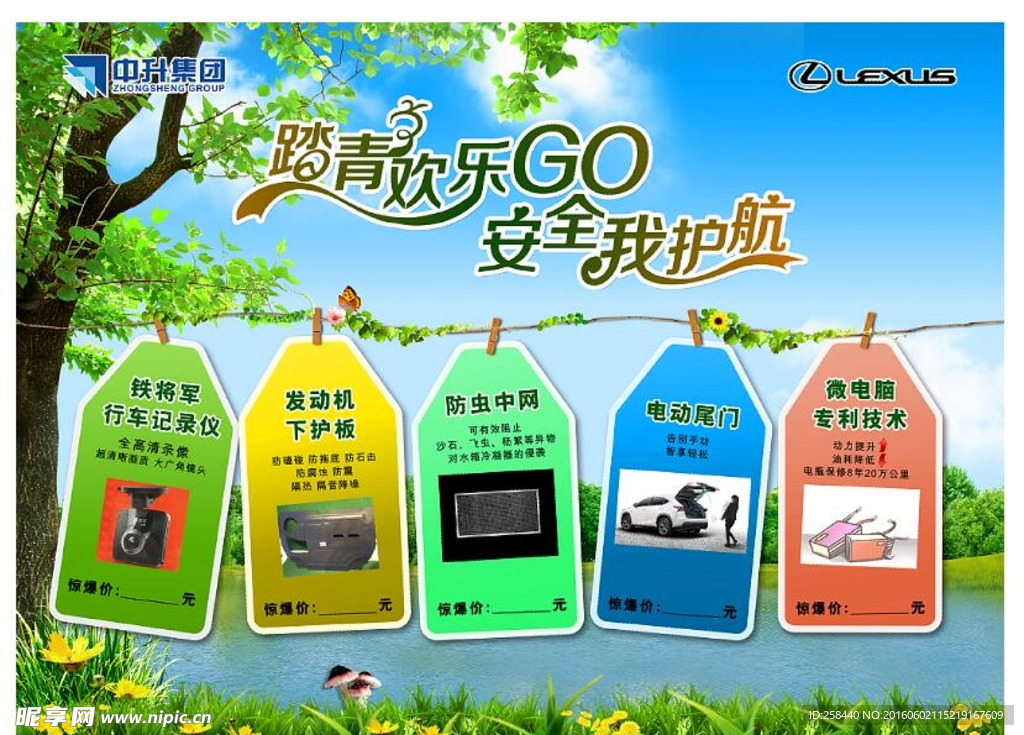 踏青欢乐go