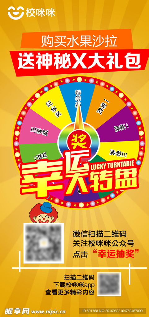 大转盘抽奖