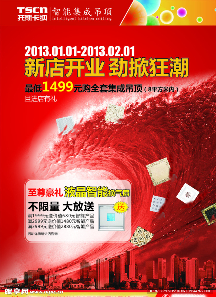 新店开业宣传单