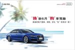 奥迪A6L第二季度促销海报