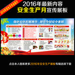 2016年安全生产月宣传展板