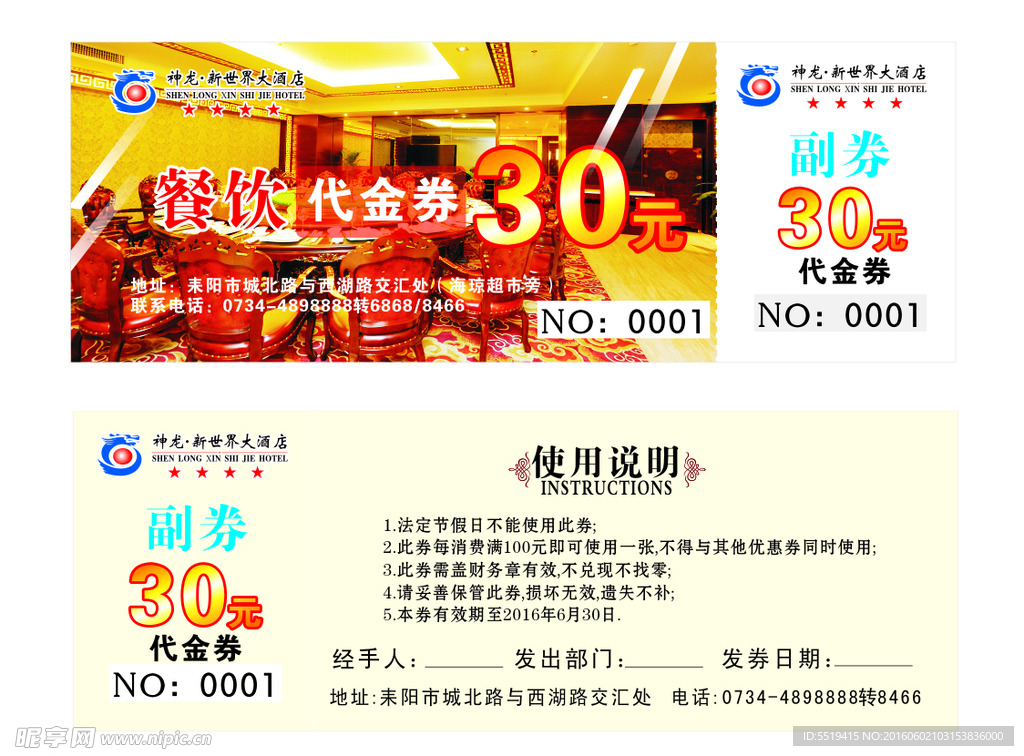 酒店类餐饮代金券