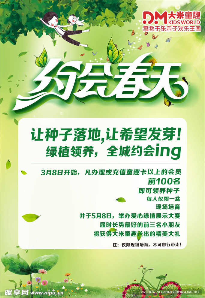 约会春天