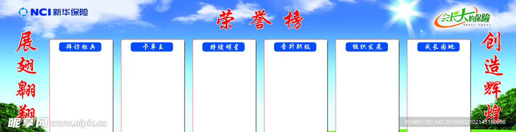 新华保险荣誉榜