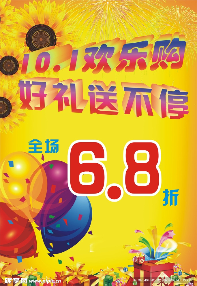 10.1欢乐购