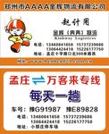 金辉物流名片 奔奔物流名片
