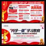 两学一做