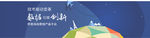 网页banner