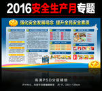 安全生产月