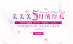 五月活动banner