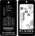 衣服吊牌