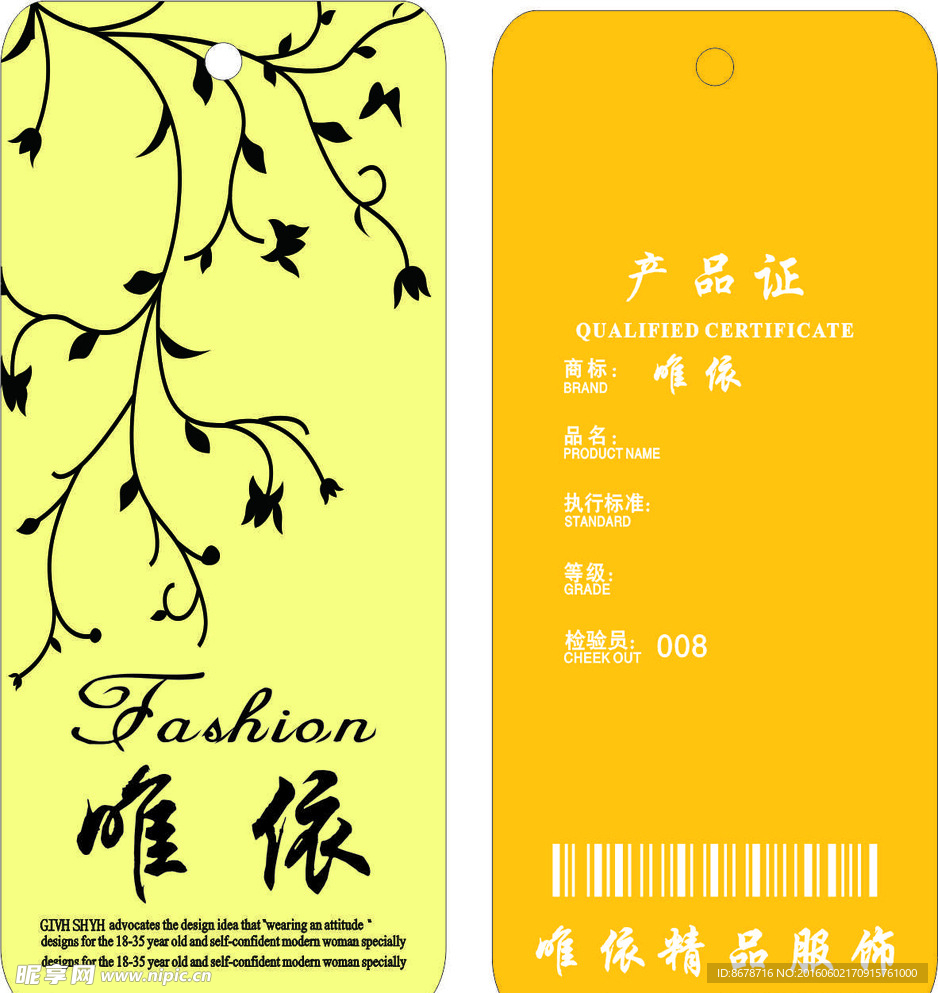 衣服吊牌