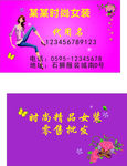 女装名片