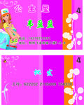 女装名片