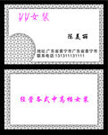 女装名片