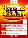 红色梦幻周大生周年庆购珠宝传单