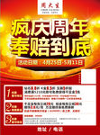 红色梦幻周大生周年庆购珠宝传单